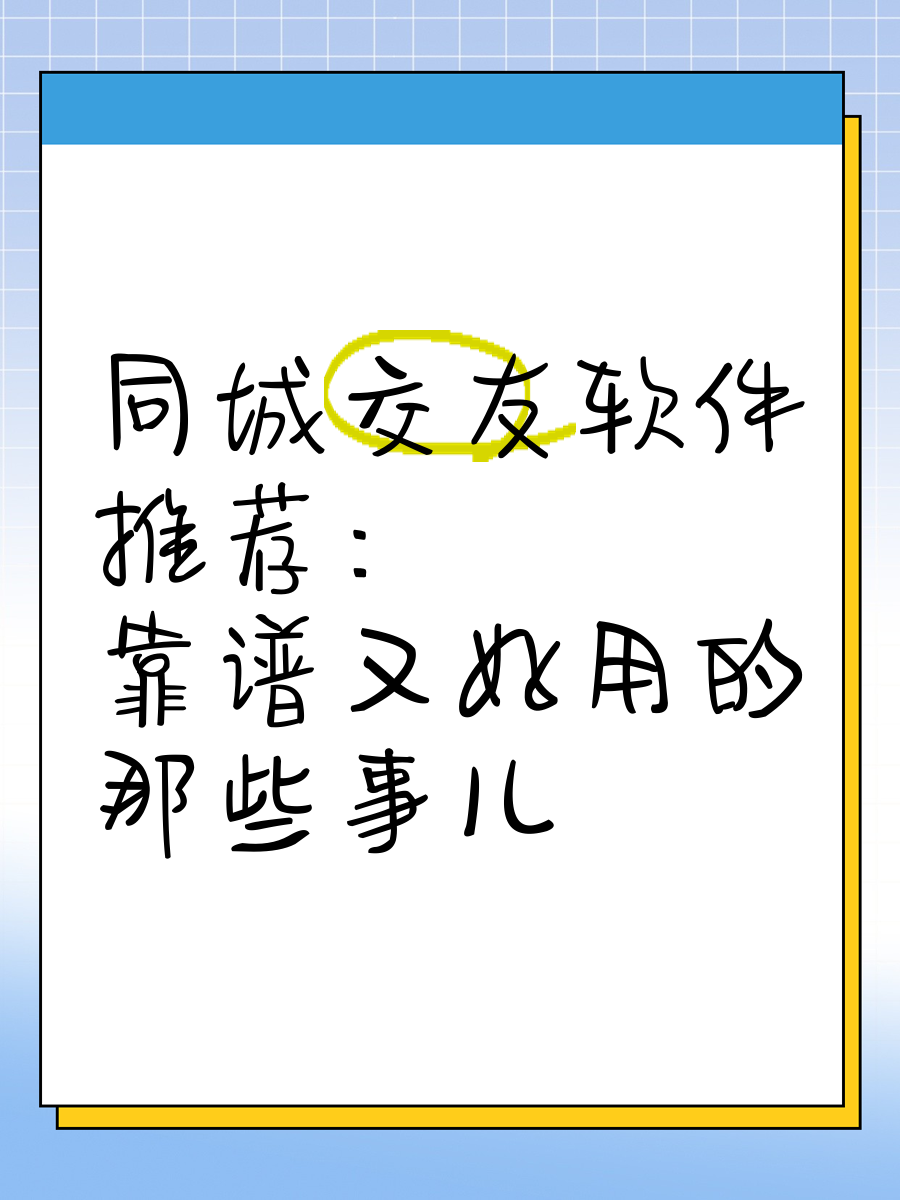 同城花园交友平台_☺同城花园交友平台☺